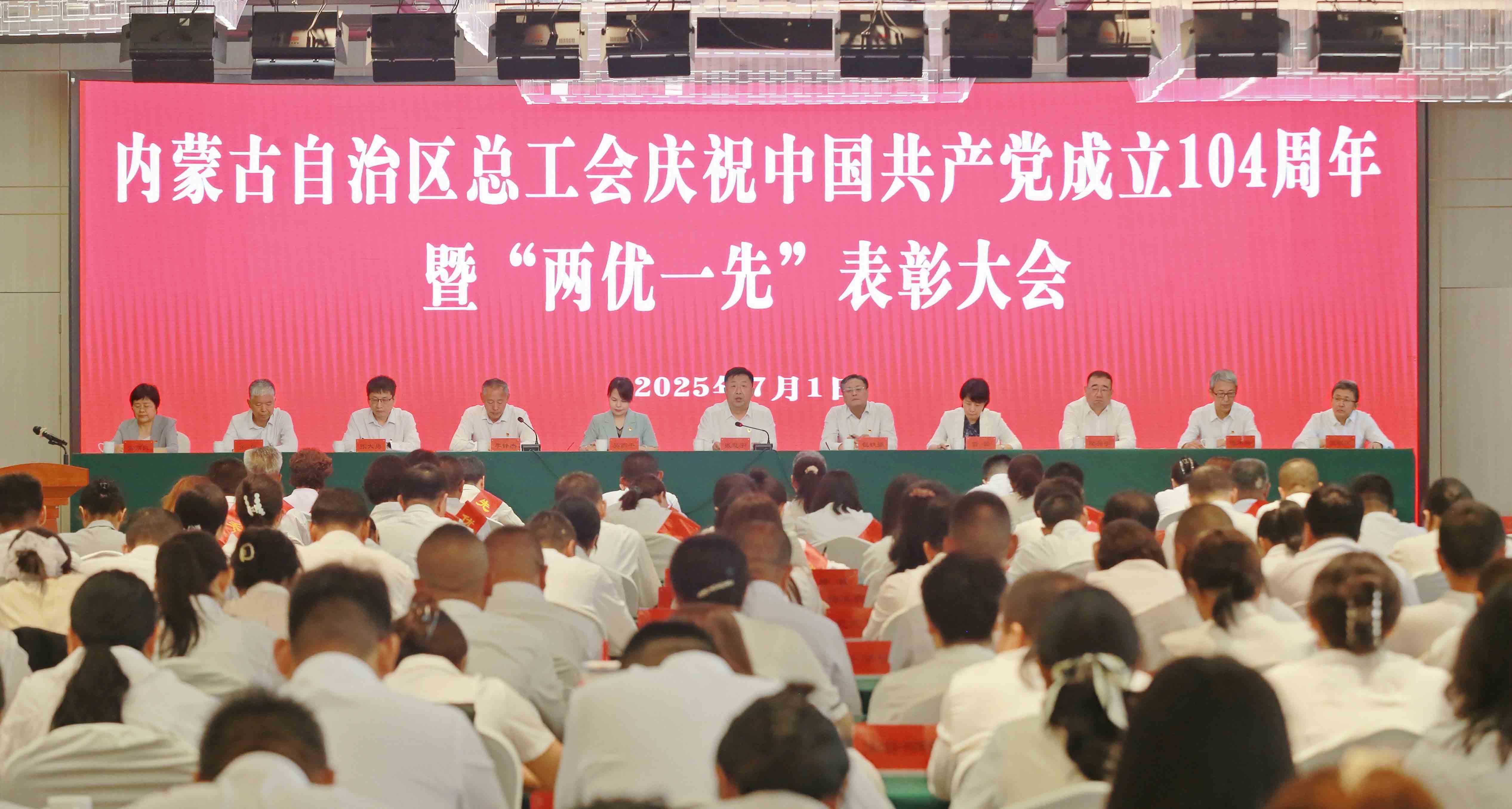 7月1日，谈球吧召开庆祝中国共产党成立104周年暨“两优一先”表彰大会